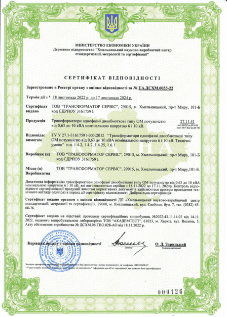 сертифікат відповідності ОМ-1