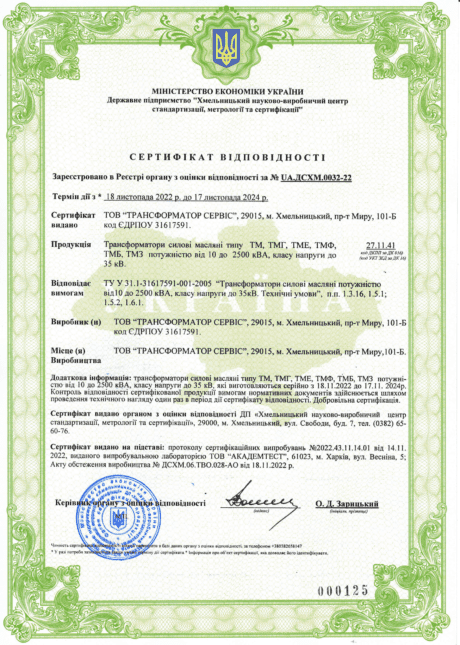 сертифікат відповідності ТМ-1
