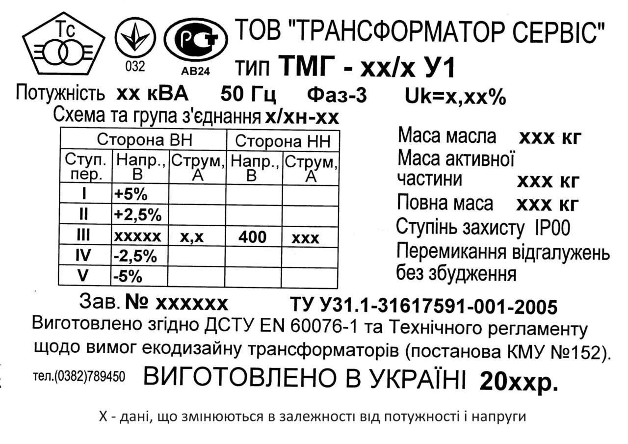 Табличка_ТМГ_ЕКО